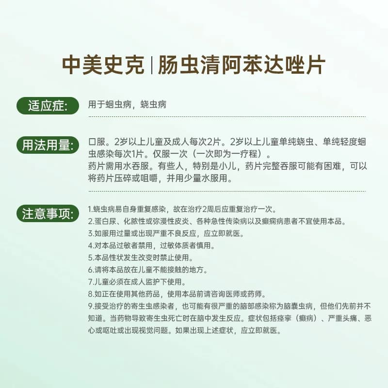 【原研】中美史克阿苯达唑片体内儿童成人打虫药肠虫清蛔虫蛲虫 - 缩略图5