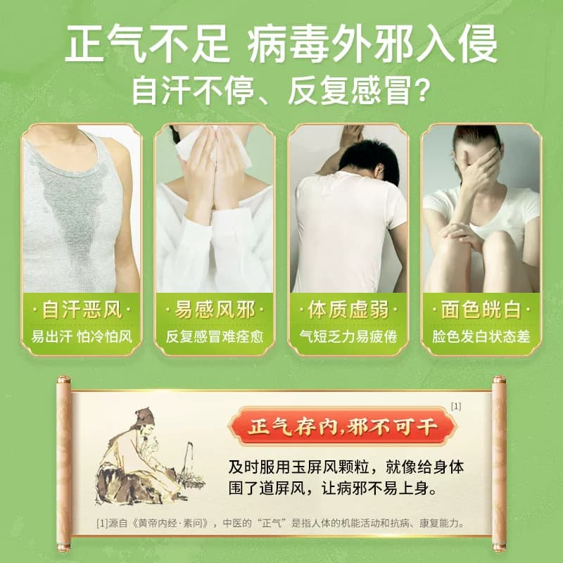 中国药材德众玉屏风颗粒15袋止汗体虚增强免疫力血气不足玉屏风散 - 缩略图2