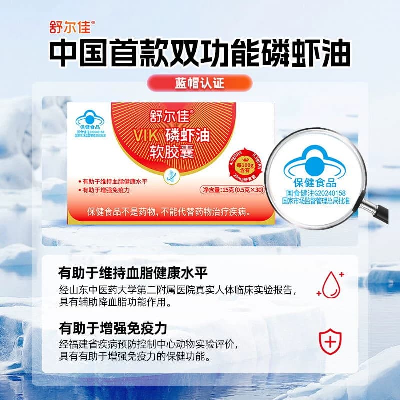 舒尔佳磷虾油软胶囊中老年成人高血脂降血脂增强免疫力护心脑健康 - 缩略图4