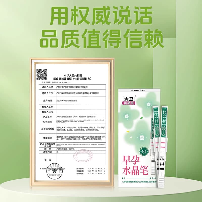大卫验孕棒早早孕精准次日达早孕测试纸检测怀孕高精度测孕条笔女 - 缩略图5