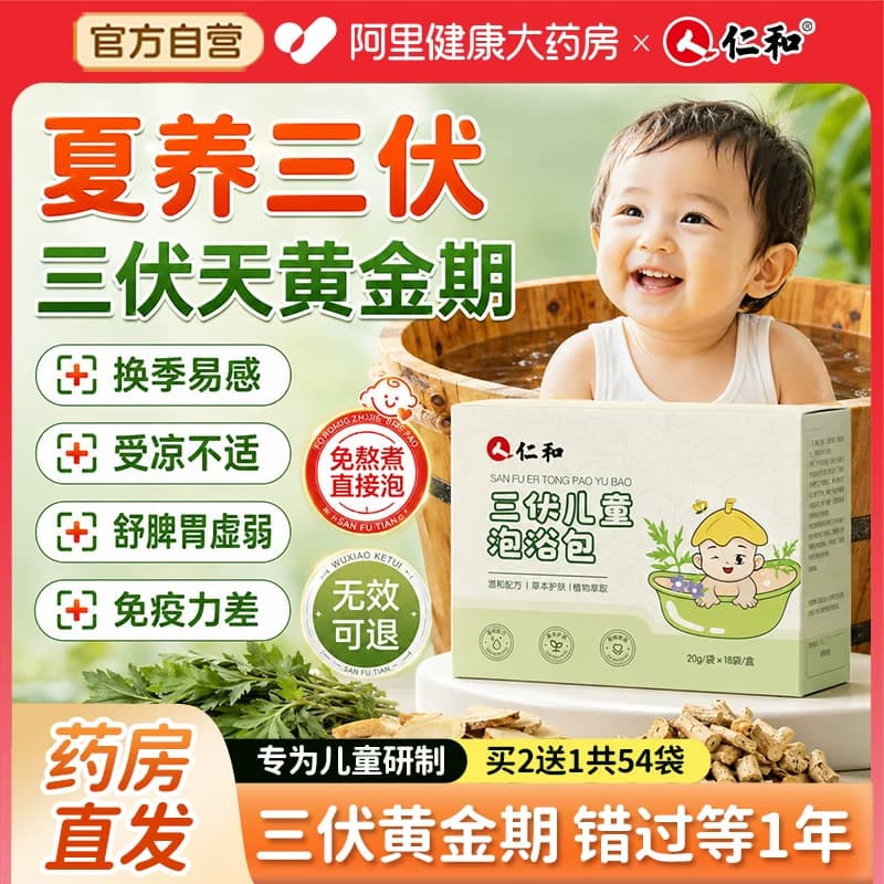 仁和三伏儿童泡浴泡澡脚药包宝宝婴儿脾胃调理鼻涕艾草洗澡药浴包 - 缩略图5