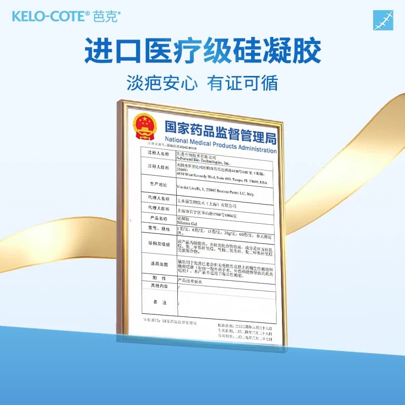 芭克硅酮疤克祛疤膏修复去除疤进口医用凝胶6g增生官方剖腹产巴克 - 缩略图5