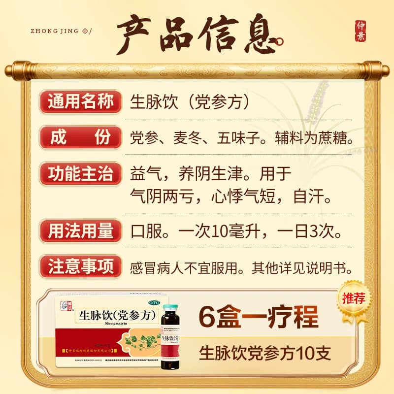 仲景生脉饮养血安神官方旗舰店正品生脉饮党参口服液益气补气血 - 缩略图3
