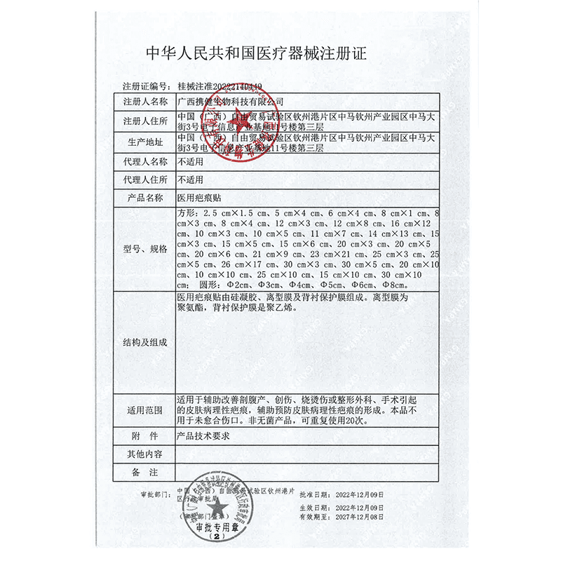 医用祛疤贴遮疤痕增生凸起去除疙瘩纯肤剖腹产隐形硅酮凝胶修复膏 - 缩略图3