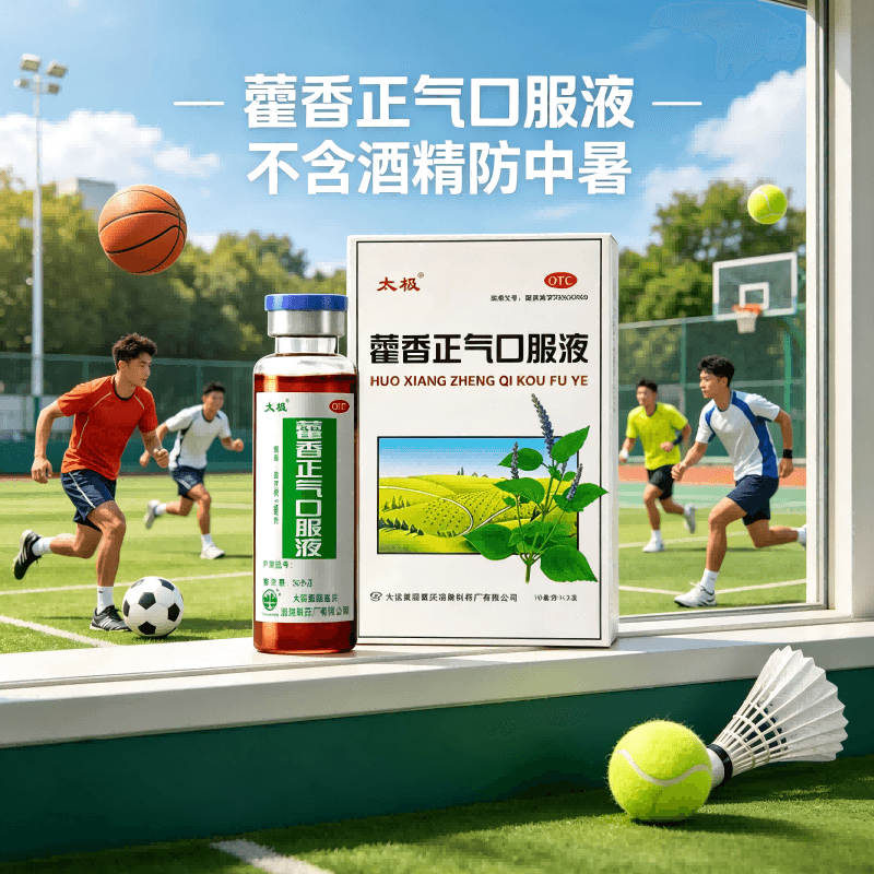 太极藿香正气口服液国药户外运动常备旗舰店官方正品祛湿中暑药品 - 缩略图2