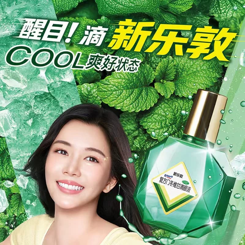 升级】乐敦眼药水新乐敦复方门冬维甘滴眼液眼药水缓解视疲劳干涩 - 缩略图2