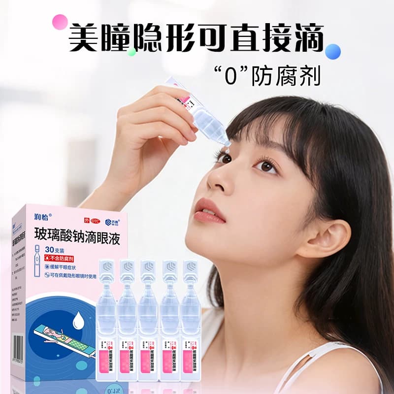 润怡玻璃酸钠眼药水滴眼液30支干眼人工泪液眼药水干眼症一次性 - 缩略图5