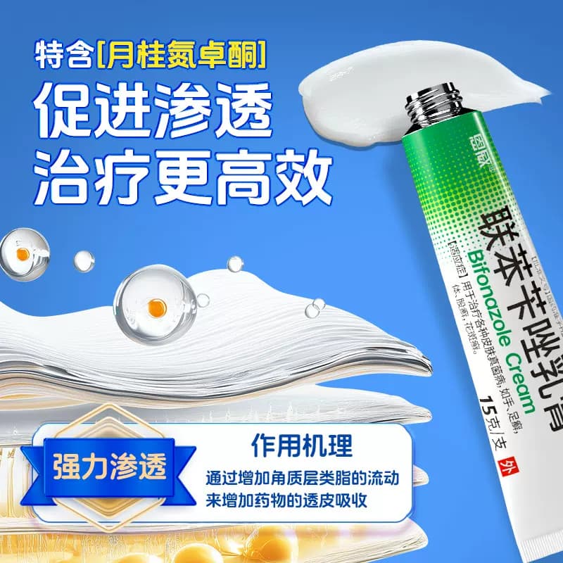联苯苄唑乳膏正品软膏官方旗舰店脚气止痒脱皮杀菌真菌感染脚气药 - 缩略图2