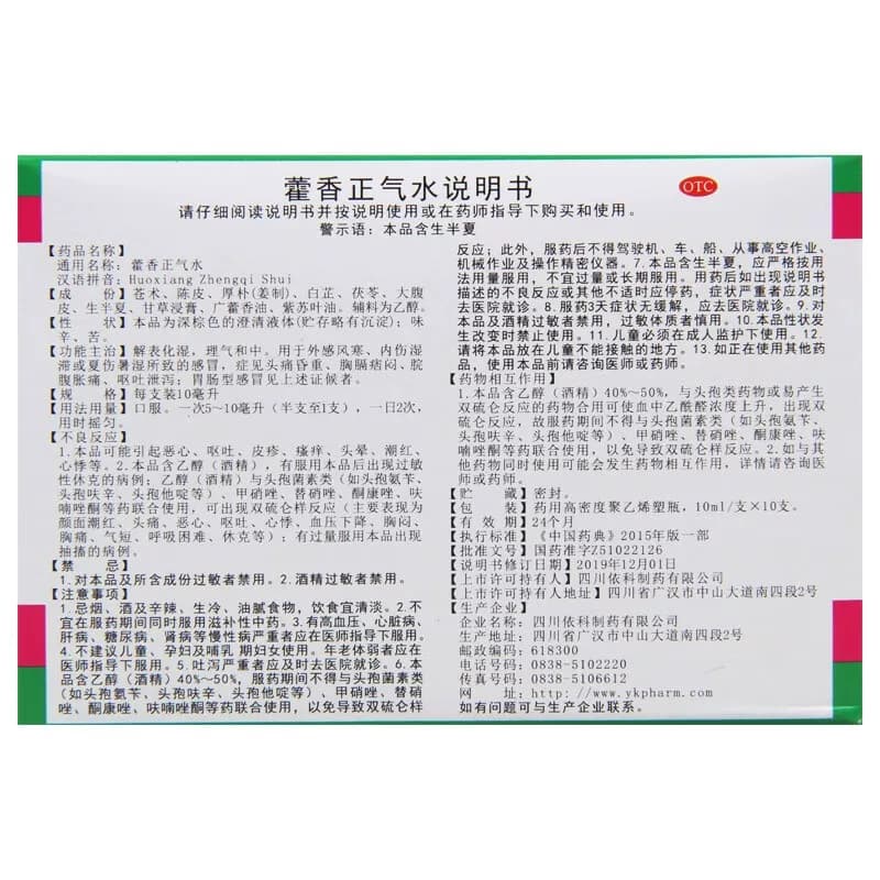 霍蜀中藿香正气水10支感冒药防暑降温药品防中暑药批发太极含酒精 - 缩略图4