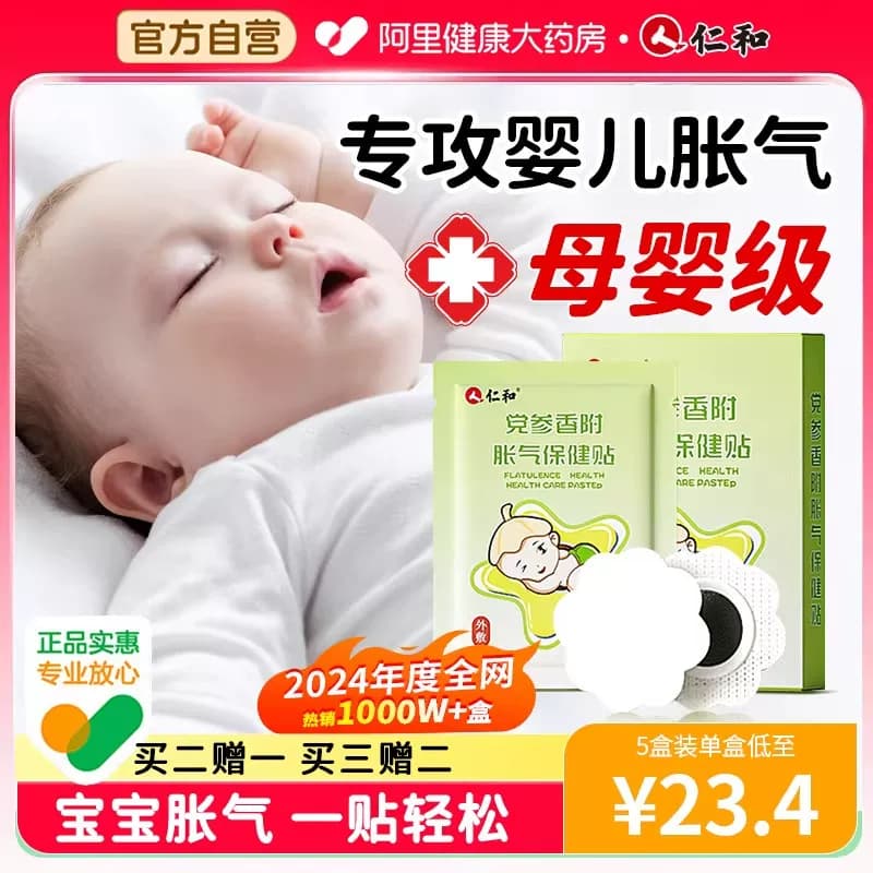 仁和胀气贴婴儿小儿防肠胀气贴肠胀气新生儿排气宝宝肚脐贴足贴 - 缩略图4