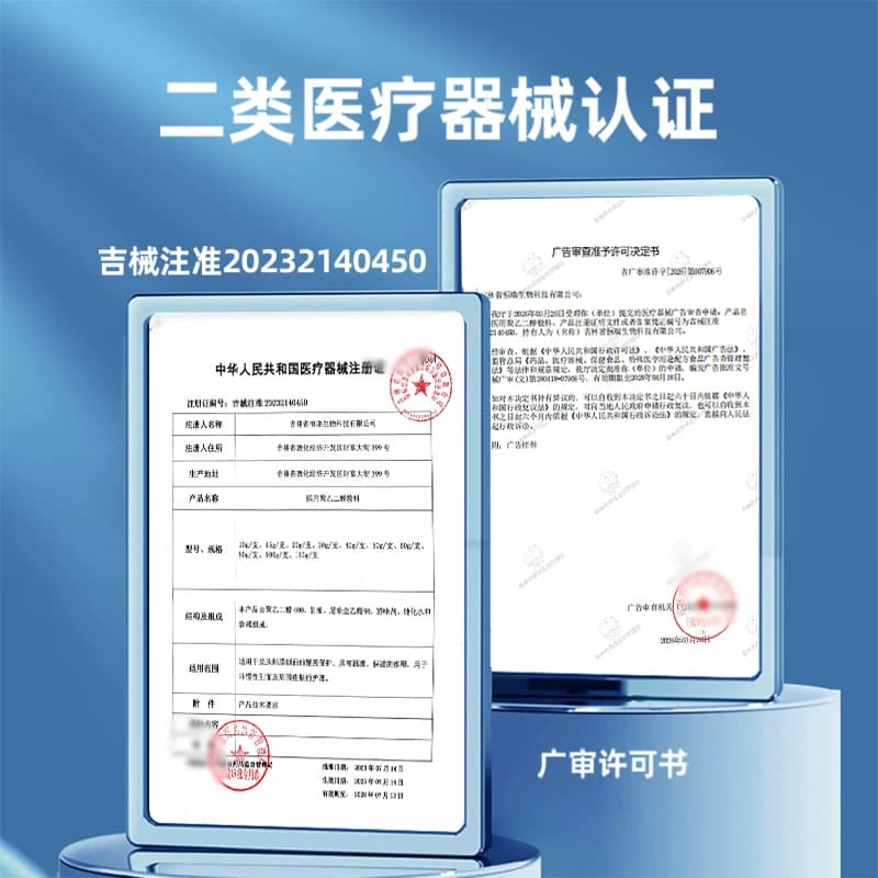 朕医生医用聚乙二醇皮肤护创敷料瘙痒潮湿泛红渗液专用zj - 缩略图4