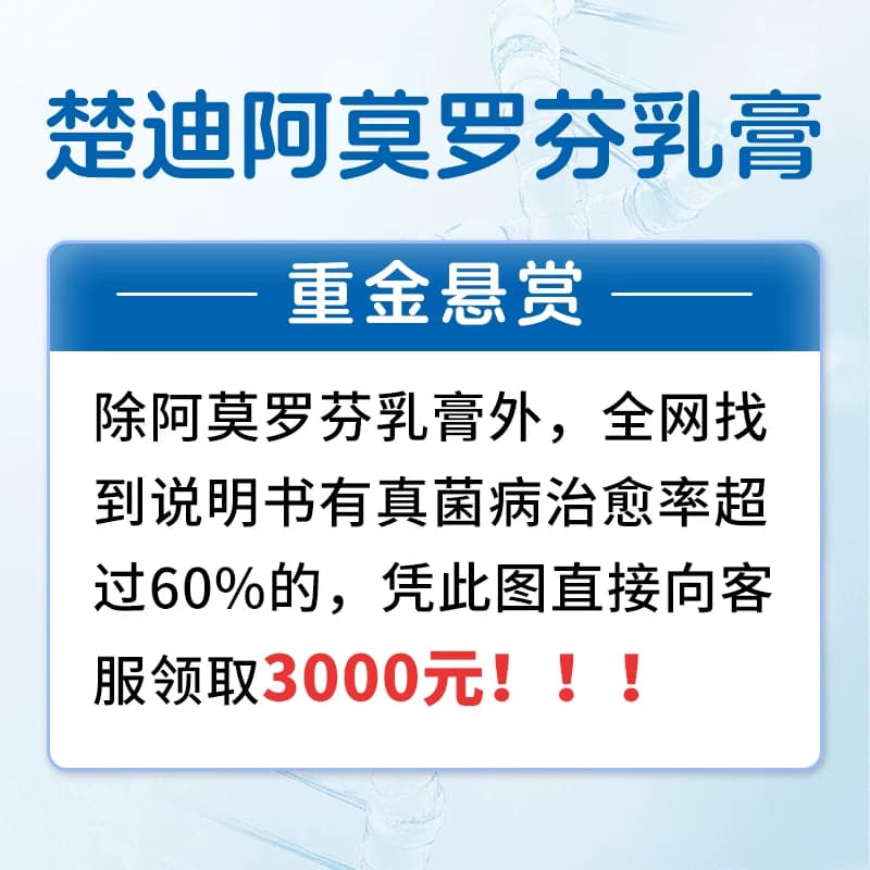 楚迪盐酸阿莫罗芬乳膏正品脚气止痒脱皮杀菌专用药烂脚丫旗舰店 - 缩略图5