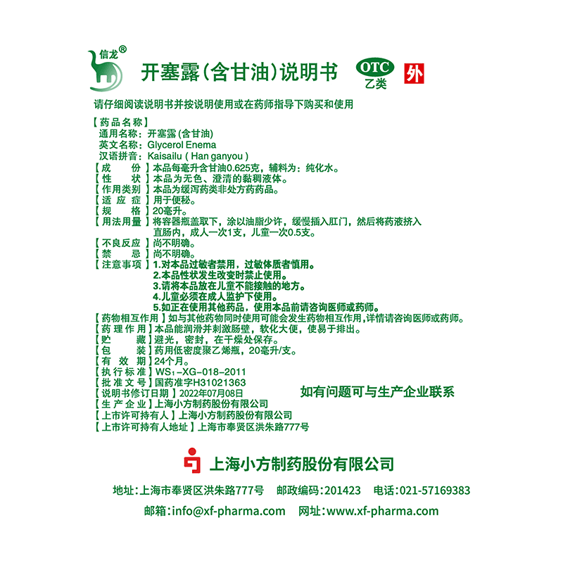 信龙开塞露成人用含甘油润肠通便便秘老人孕妇自营旗舰店正品 - 缩略图5