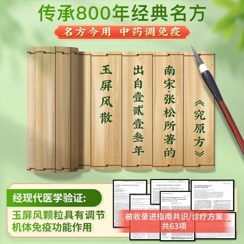中国药材德众玉屏风颗粒15袋止汗体虚增强免疫力血气不足玉屏风散 - 缩略图3