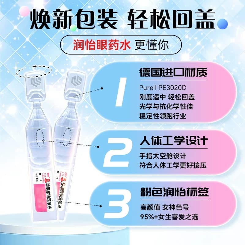 润怡玻璃酸钠滴眼液一次性人工泪液官方干涩旗舰店眼药水缓解美瞳 - 缩略图2