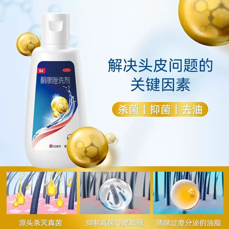 康王酮康唑洗剂去屑止痒二硫化硒洗发水液脂溢性皮炎头皮屑非复方 - 缩略图5