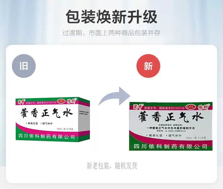 霍蜀中藿香正气水10支感冒药防暑降温药品防中暑药批发太极含酒精 - 缩略图2
