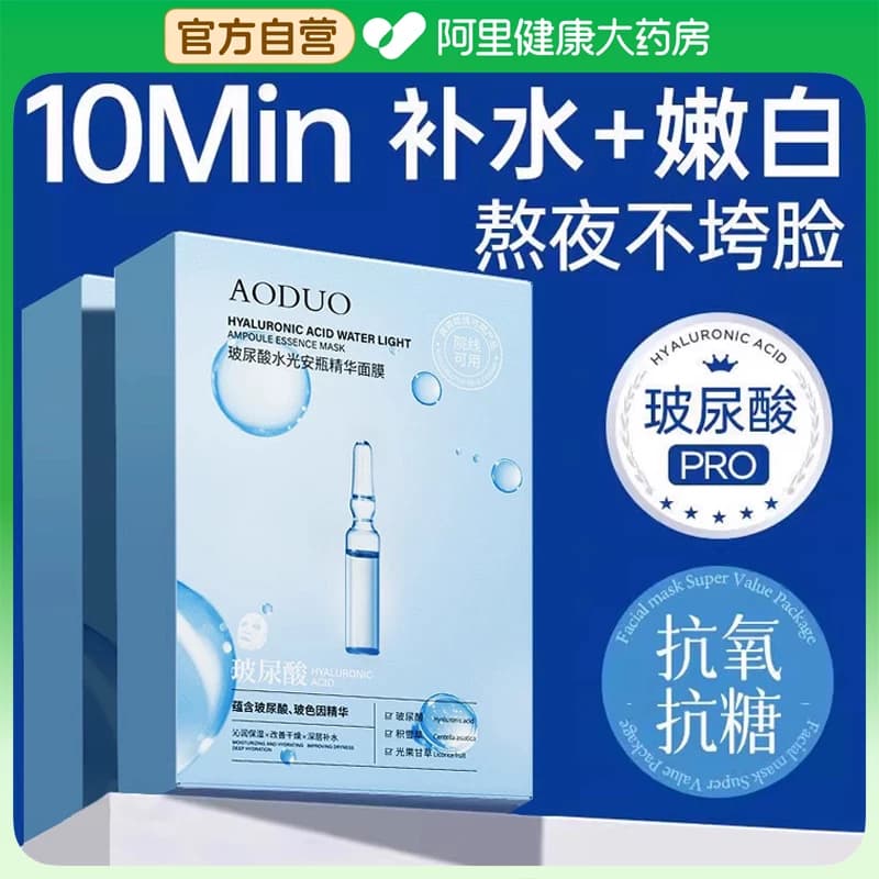玻尿酸水光安瓶精华面膜补水祛黄气暗沉提亮保湿舒缓修护官方正品 - 缩略图2