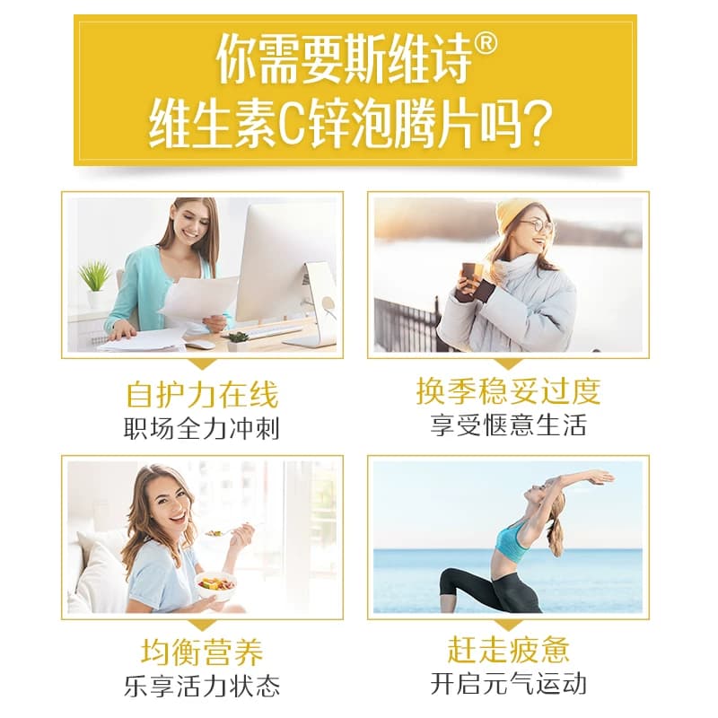 Swisse/斯维诗维C锌泡腾片高浓度VC提升自护力10片瓶*3维生素复合 - 缩略图4