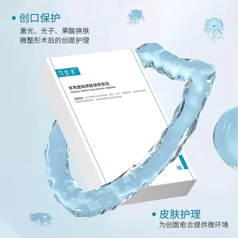 可复美医用透明质酸钠冷敷贴术后护理械字号敷料补水舒缓非面膜 - 缩略图4
