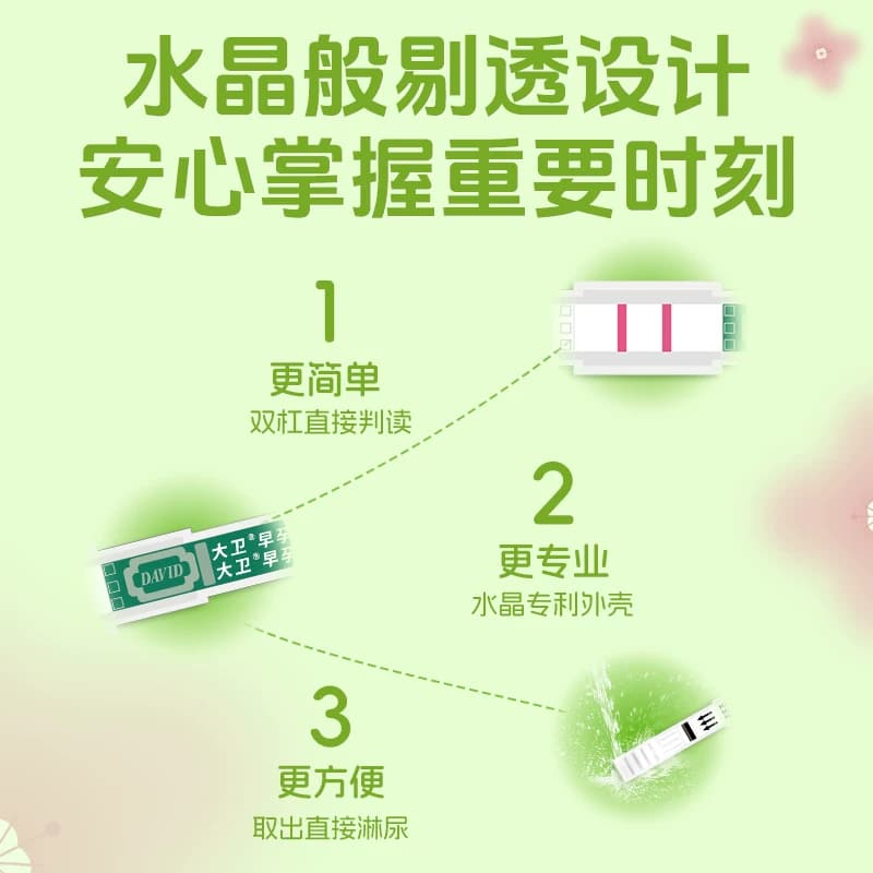 大卫验孕棒早早孕精准次日达早孕测试纸检测怀孕高精度测孕条笔女 - 缩略图3