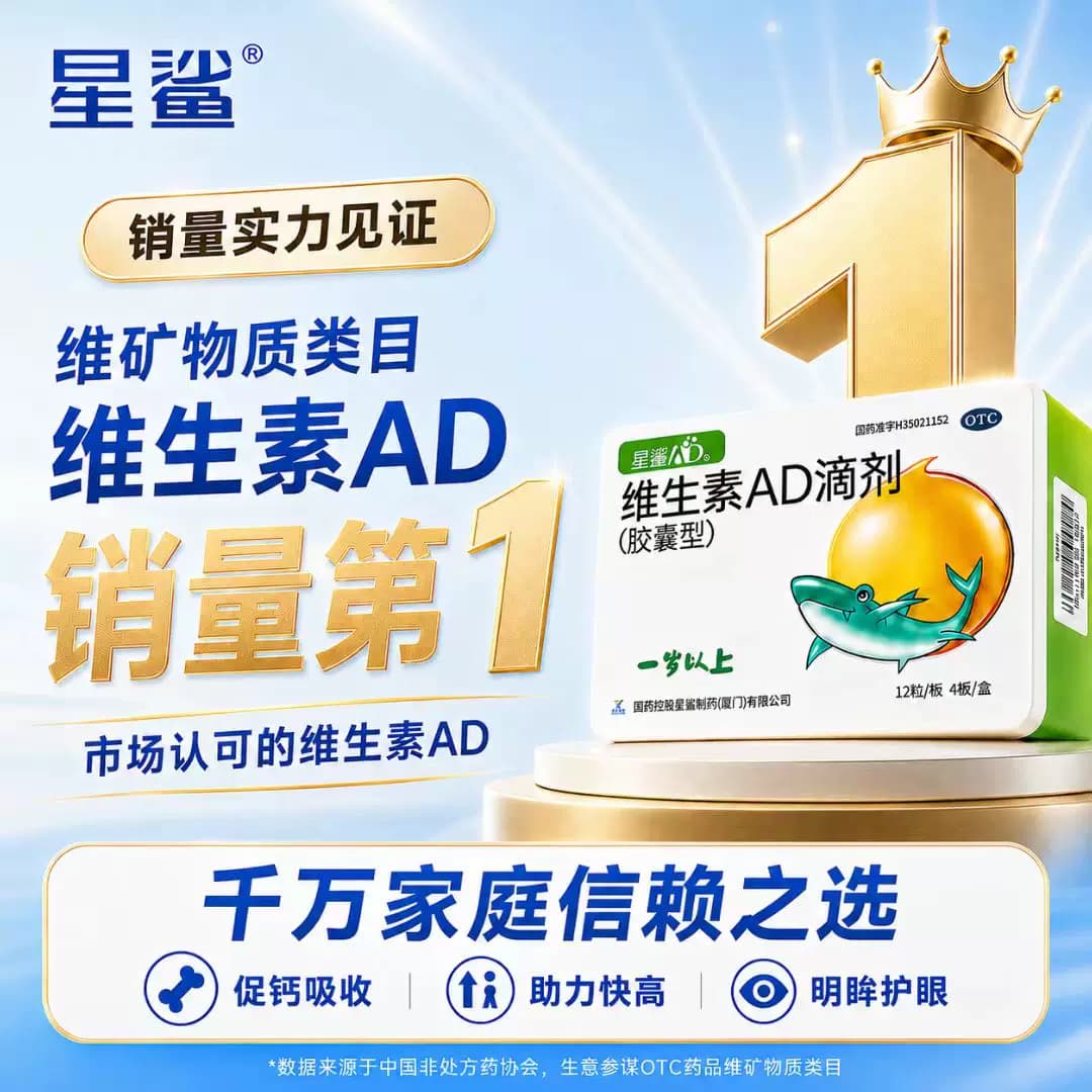 星鲨维生素ad滴剂婴幼儿一岁以上儿童3岁以上官方正品维ad维生素d - 缩略图4