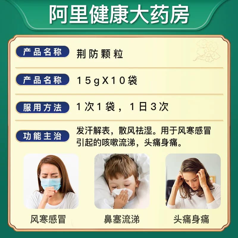 鲁南荆防颗粒咳嗽化痰止咳预防感冒防风寒中成药儿童咳嗽化痰退烧 - 缩略图4
