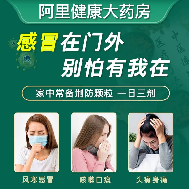 鲁南荆防颗粒咳嗽化痰止咳预防感冒防风寒中成药儿童咳嗽化痰退烧 - 缩略图3