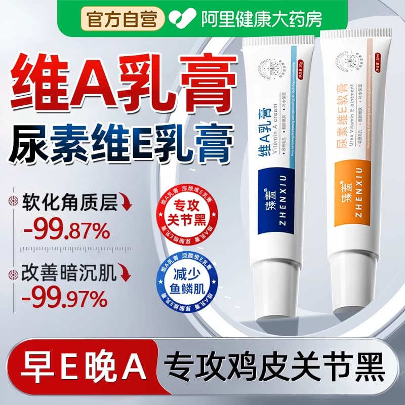 维a乳胶膏和尿素维e乳软膏淡化黑色素沉淀去除鸡皮肤疙瘩酸非医用 - 缩略图5
