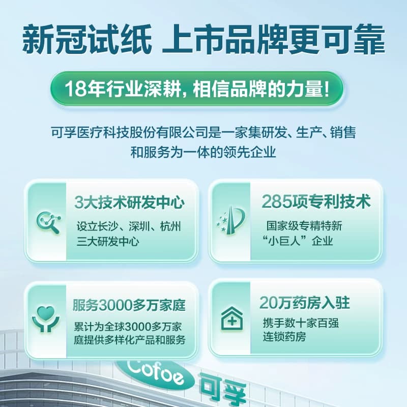 可孚新冠病毒抗原检测试剂盒核酸自测试纸咽甲乙型流感支原体检测 - 缩略图2
