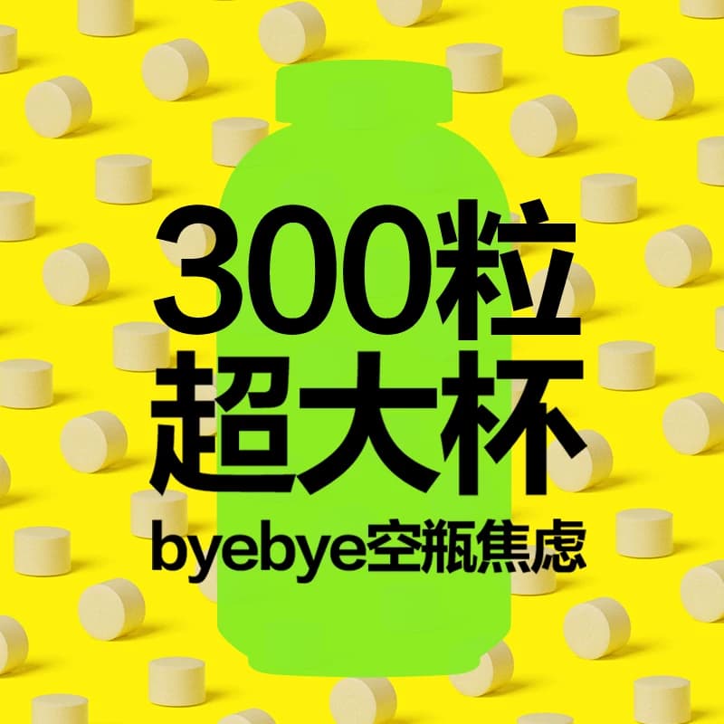 养生堂vc300片维生素C咀嚼片非泡腾片官方旗舰店正品蓝帽健康药房 - 缩略图2