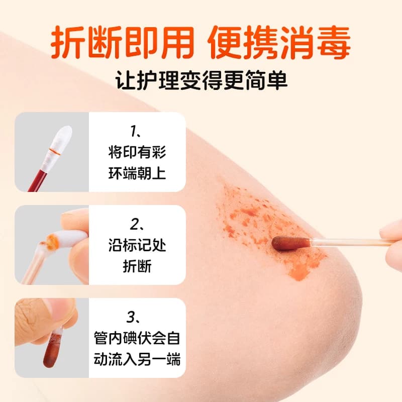 医用碘伏棉棒棉签棒酒精伤口消毒棉花棒碘酒消毒液一次性婴儿无菌 - 缩略图5