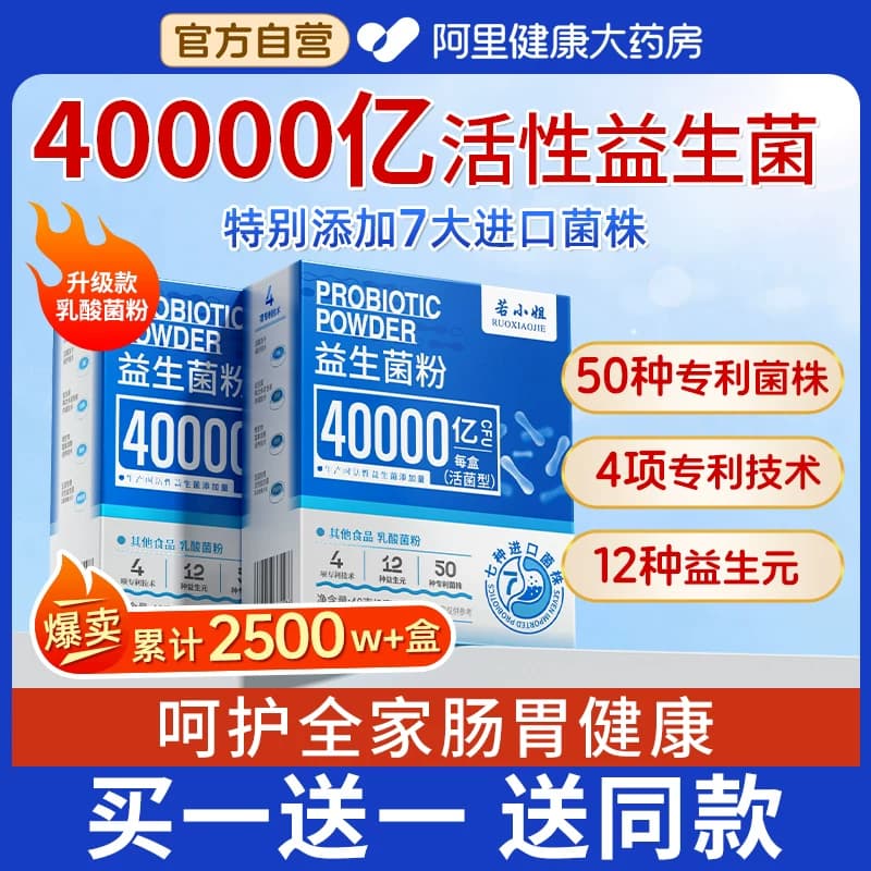 自营益生菌粉大人调理成人肠胃肠道正品益生元冻干粉胃肠道旗舰店 - 缩略图3
