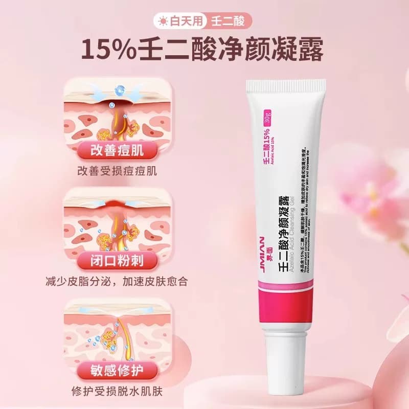 15%壬二酸凝胶去痘膏去黑头红肿痘印坑淡化任二酸水杨酸细致毛孔 - 缩略图3
