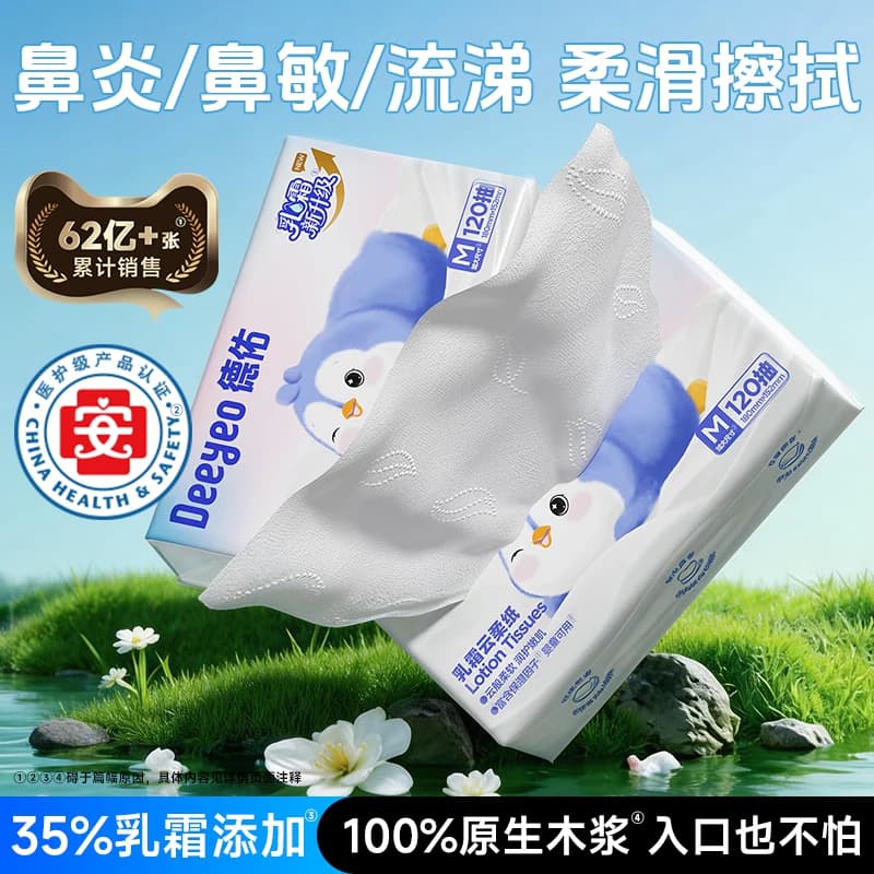 德佑乳霜纸云柔巾新生婴儿专用柔纸巾旗舰店宝宝保湿抽纸巾120抽 - 缩略图4
