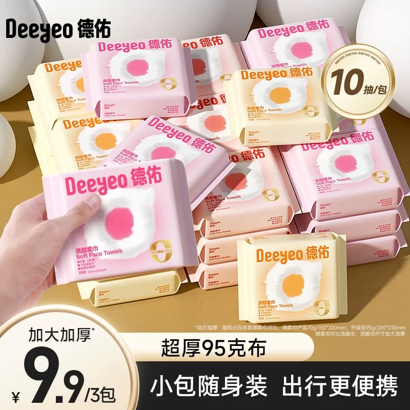 德佑一次性洗脸巾小包便携超厚洁面绵柔巾酒店旅行装擦脸巾 - 缩略图4