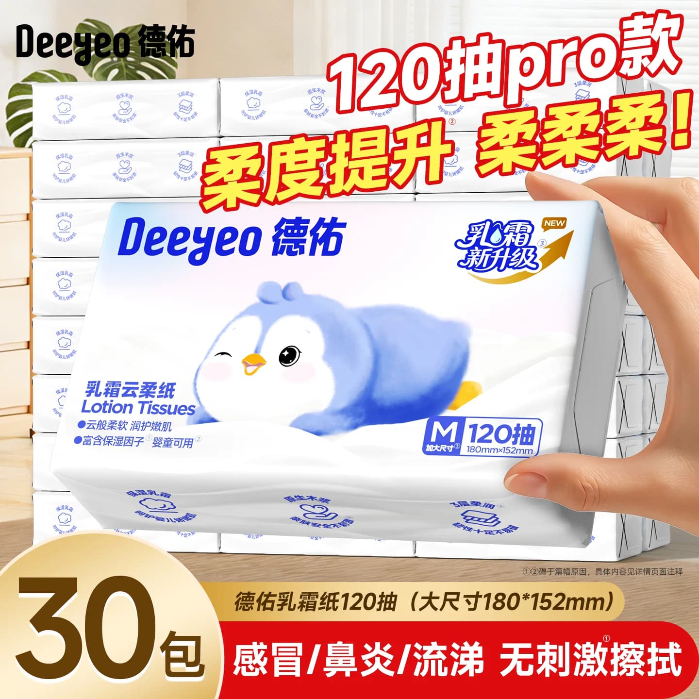 德佑乳霜纸云柔巾新生婴儿专用柔纸巾旗舰店宝宝保湿抽纸巾120抽 - 缩略图5