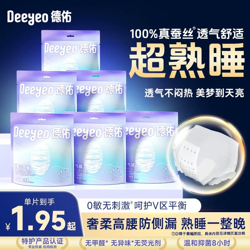 德佑安睡裤女经期生理期防漏蚕丝超薄透气大码产妇卫生巾专用熟睡 - 缩略图3