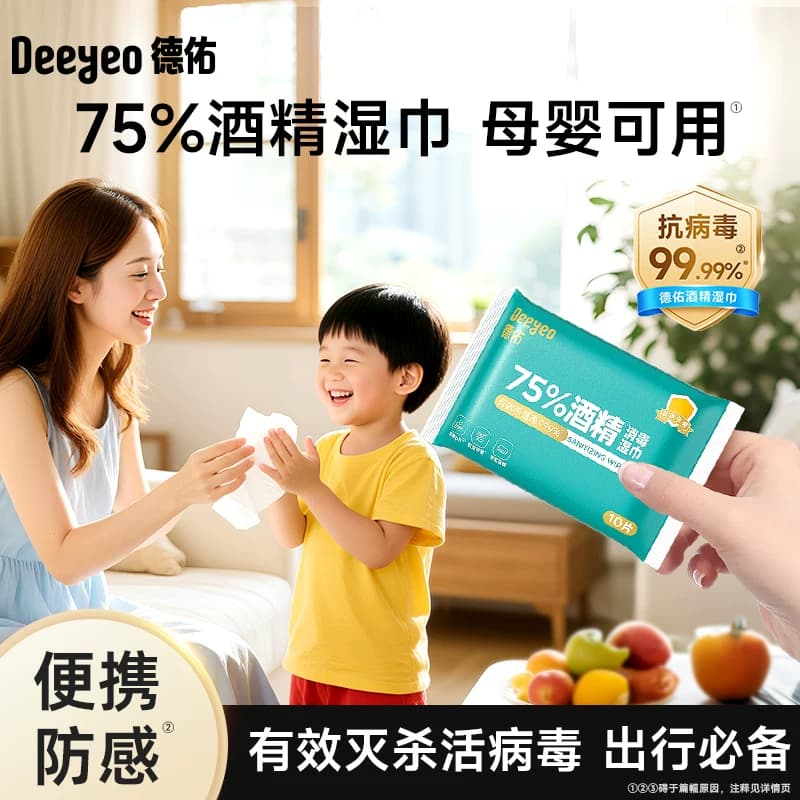 德佑75度酒精湿巾99.99%杀菌消毒湿纸巾小包出行便携家用湿巾纸 - 缩略图2