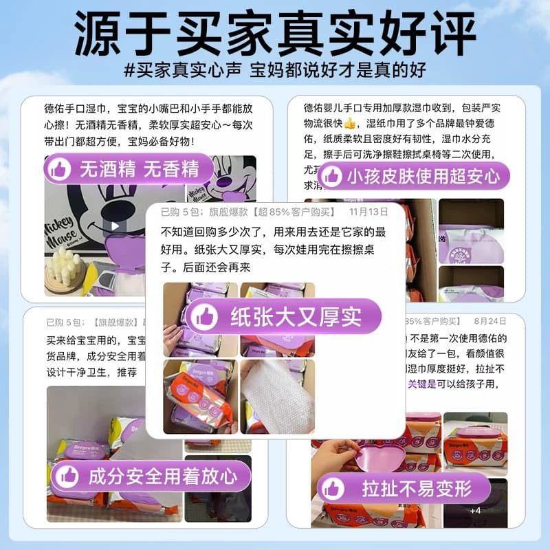 德佑婴儿湿巾家用大包婴儿湿巾纸新生宝宝手口专用家庭实惠湿纸巾 - 缩略图4