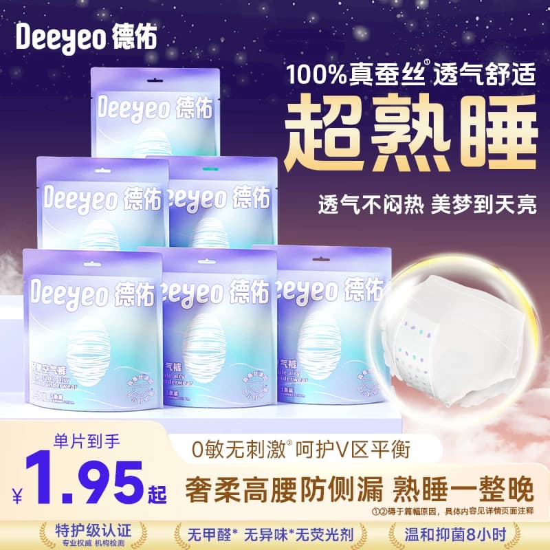 德佑安睡裤女经期生理期防漏蚕丝超薄透气大码产妇卫生巾专用熟睡 - 缩略图5