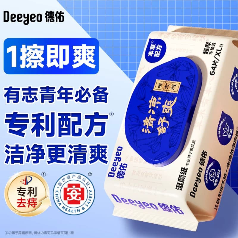 德佑高端护理湿厕纸痔男女士专用湿手纸老人擦屁股湿巾纸疮家庭装 - 缩略图4