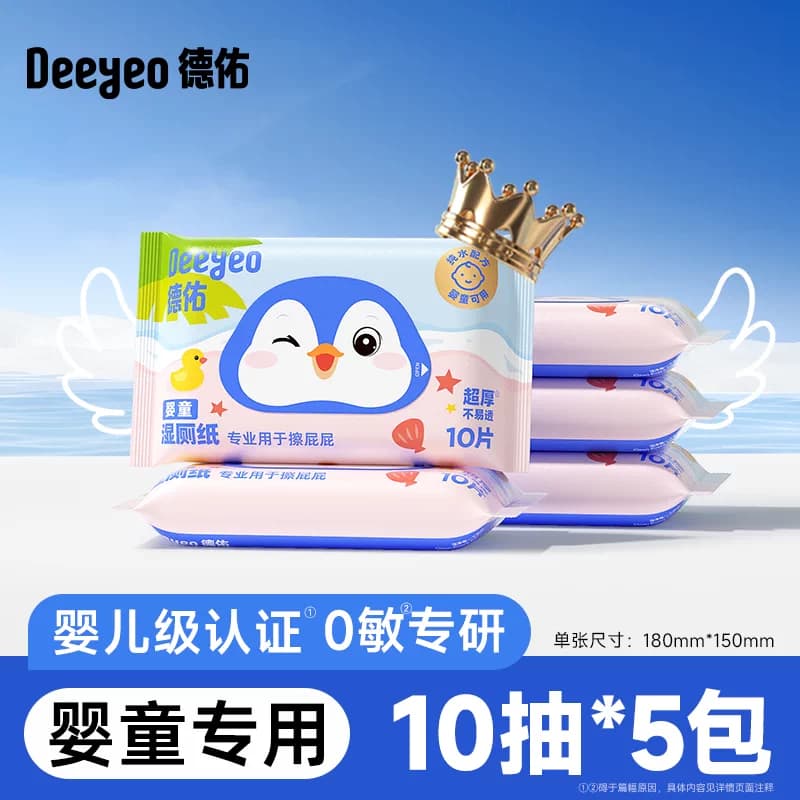【所有女生的衣橱直播间】德佑湿厕纸湿巾洗脸巾乳霜纸浴巾任选 - 缩略图2