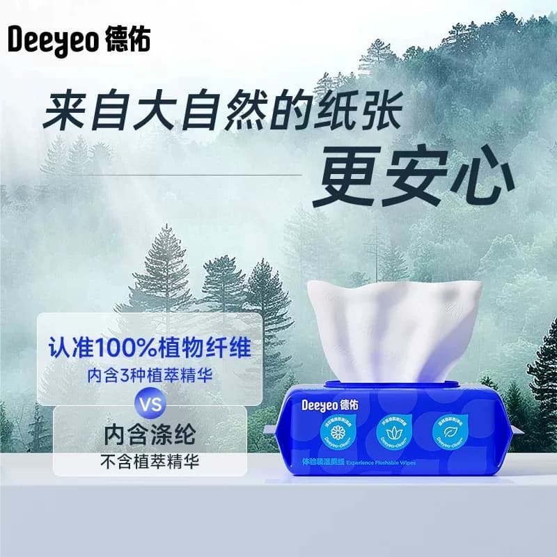 【付定金！k姐618】德佑湿厕纸家庭装/一次性悬挂洗脸巾/乳霜纸 - 缩略图5