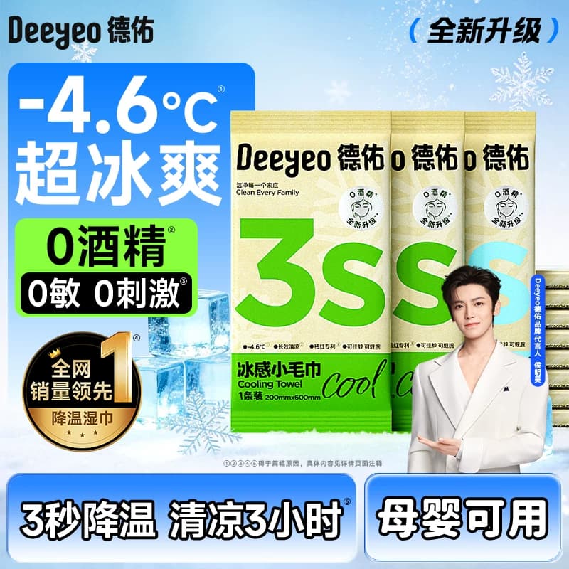 德佑降温冰巾冷感户外运动降温神器清凉薄荷清凉感湿巾冰感小毛巾 - 缩略图5