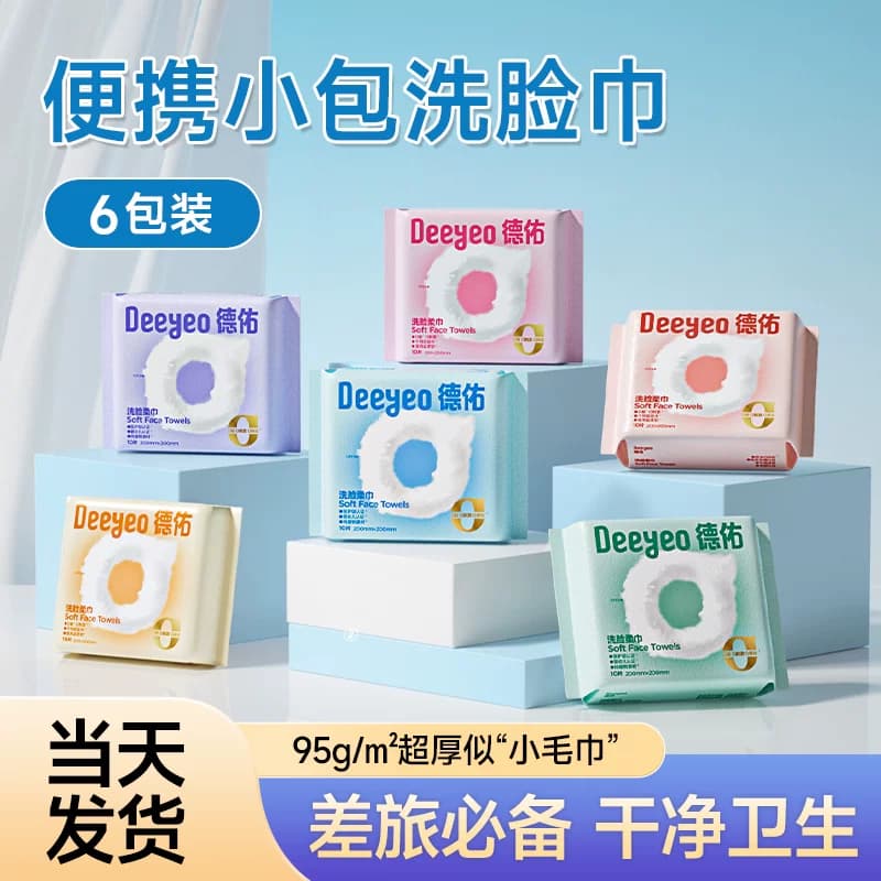 德佑一次性洗脸巾小包便携超厚洁面绵柔巾酒店旅行装擦脸巾 - 缩略图3