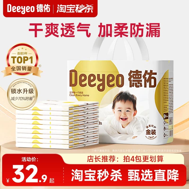 德佑金装婴儿隔尿垫一次性新生宝宝护理垫用品防水透气春夏大尺寸 - 缩略图3