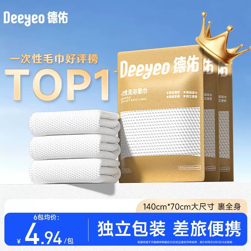 德佑一次性浴巾单独包装压缩毛巾干加厚加大旅行酒店便携旅游用品 - 缩略图3