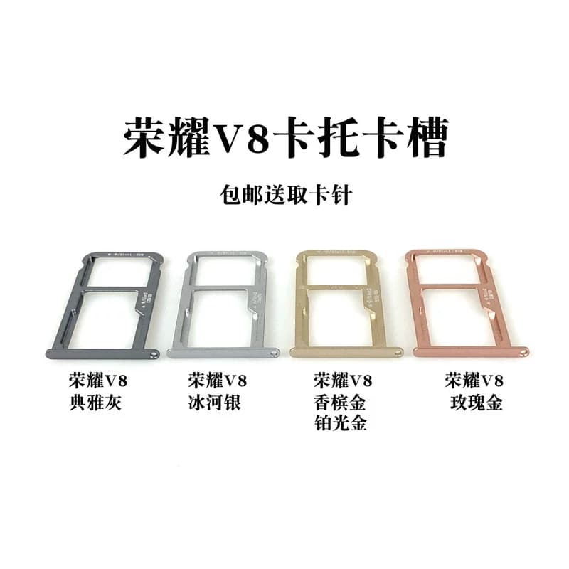 适用于荣耀V8 V9 V9play 6plus卡托卡槽 sim手机插卡座卡拖 - 缩略图2