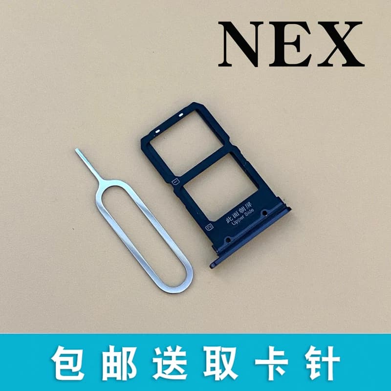 适用ViVO NEX NEX2双面屏卡托卡槽 A/S nex3 3S卡拖 SIM卡座卡套 - 缩略图2